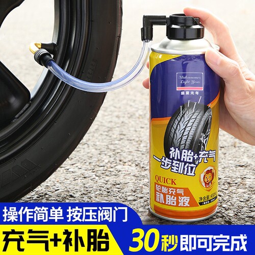 电动车轮胎自补液摩托车补胎液