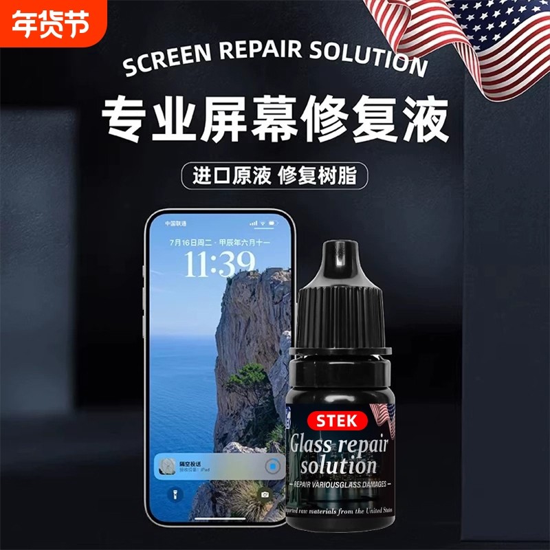 手机屏幕强效修复剂玻璃划痕碎屏修复平板爆屏胶水无痕款修补神器,汽车零部件/养护/美容/维保,玻璃修复工具,淘宝优惠券,粉丝福利购,淘宝优惠卷