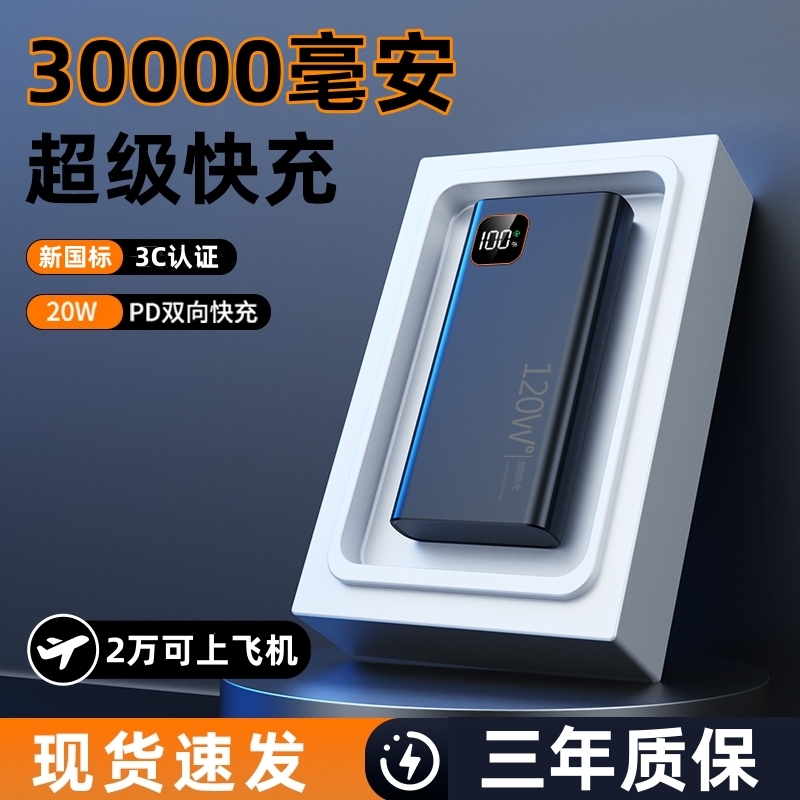 防爆聚合物超级快充大容量充电宝