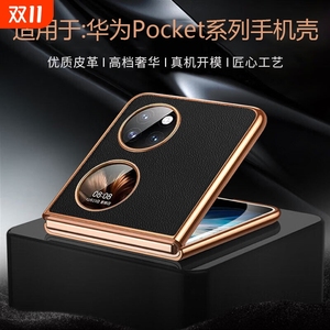 适用于华为Pocket2手机壳P50 Pocket S电镀荔枝纹素皮折叠屏保护套防摔全包超薄男女新款高级简约商务外壳