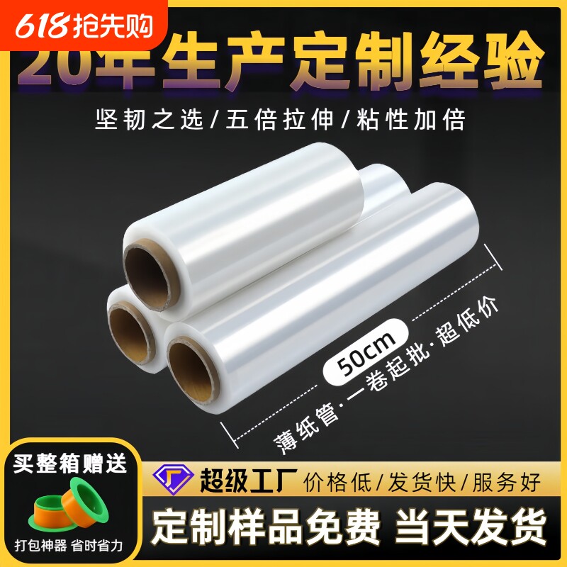 缠绕膜50cm工业包装透明大卷保护膜塑料薄膜PE保鲜膜包膜拉伸膜