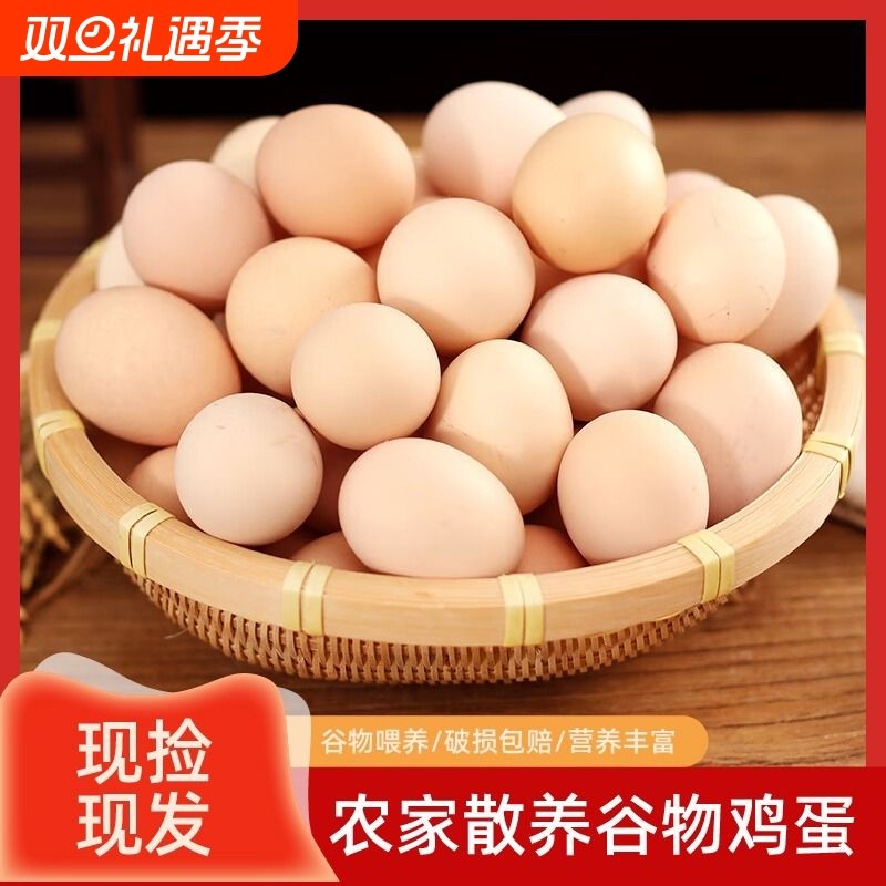 新鲜现捡农家散养土鸡蛋新鲜草鸡蛋谷物柴鸡蛋现捡现发健康美味