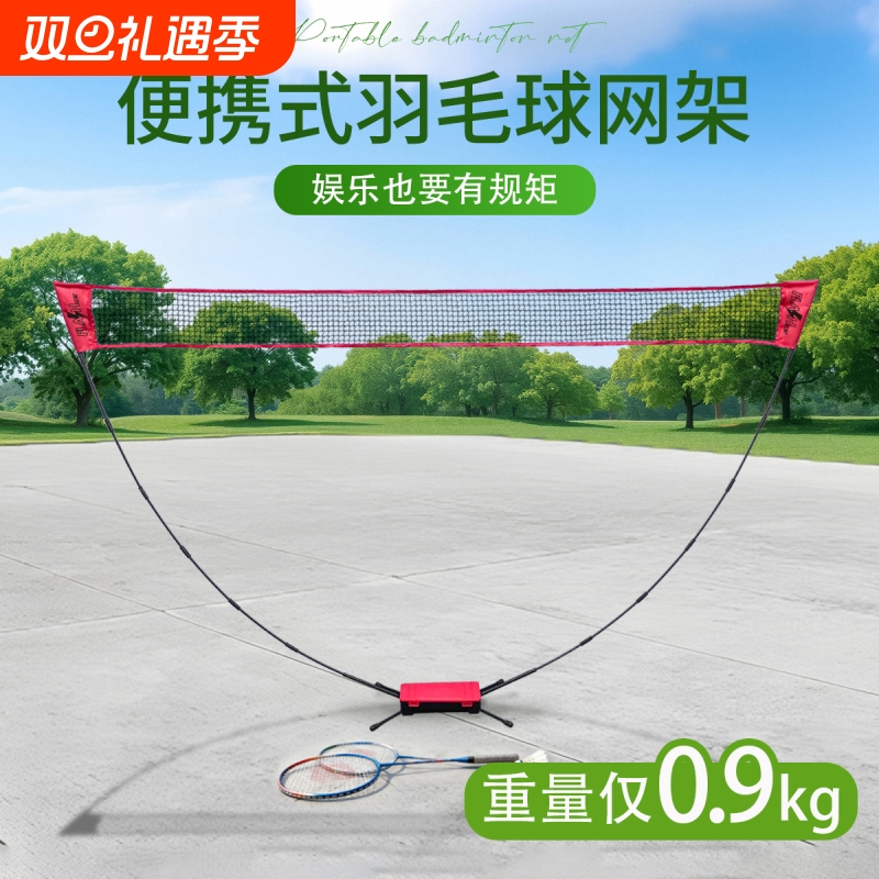 便携式可折叠羽毛球网架