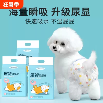 【央妈推荐】狗狗一次性纸尿裤