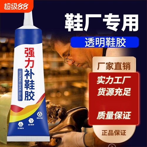 鞋胶粘鞋胶补鞋胶强力胶粘鞋专用胶修鞋非502胶鞋厂鞋底皮鞋黏鞋防水修补软胶树脂胶