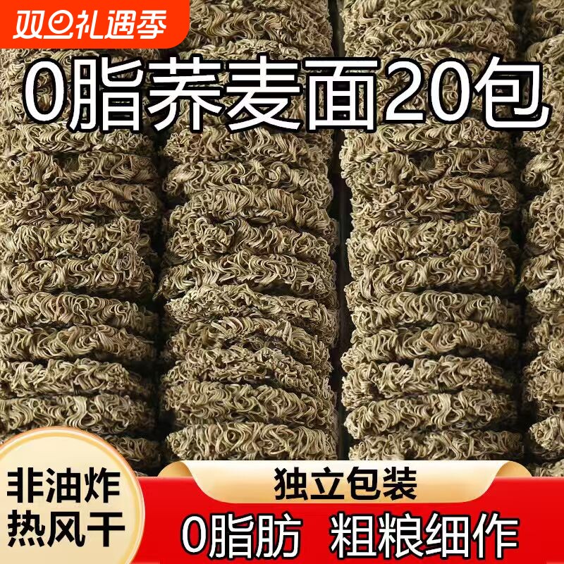 0脂肪荞麦面方便面减脂泡面低脂粗粮免煮面条主食无糖精代餐食品