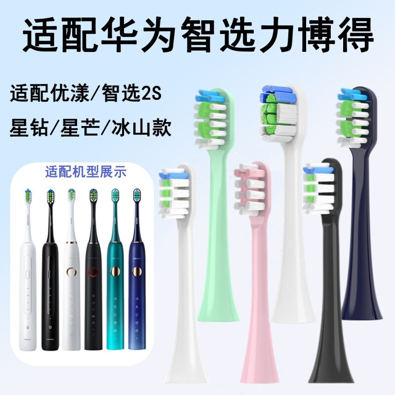 悦齿纪适配力博得电动牙刷头通用华为lebooo优漾HiLink星钻2S星芒