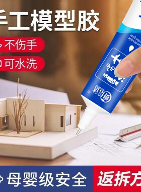 手工胶水儿童diy模型胶酒精胶折纸制作强力美术木干花手办积木白乳胶修复