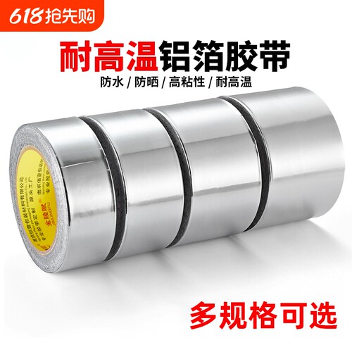 金陵赋铝箔胶带耐高温防水粘性好