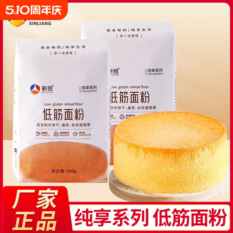新良低筋面粉戚风蛋糕专用粉小麦粉曲奇饼干烘焙原料高筋淀粉面包