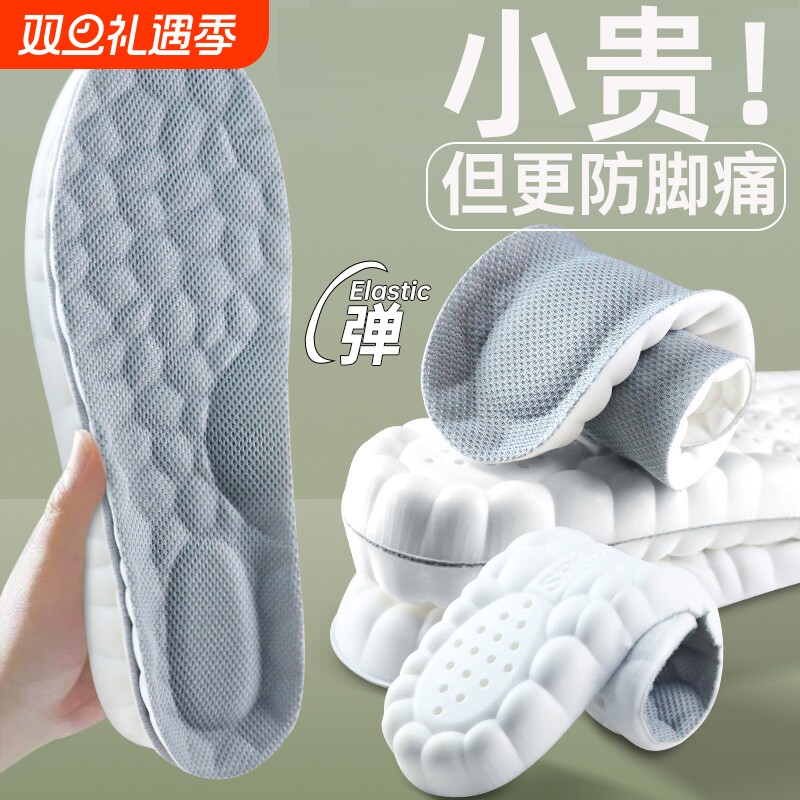 运动鞋垫男女款久站超软透气足弓支撑不累脚吸汗减震防脚痛按摩