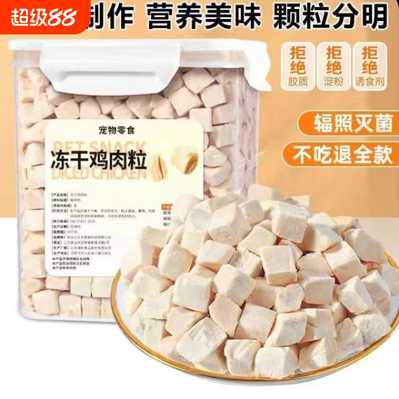 冻干鸡肉粒宠物零食鸡胸肉原切肉干猫咪狗狗拌粮磨牙洁齿三个月图片