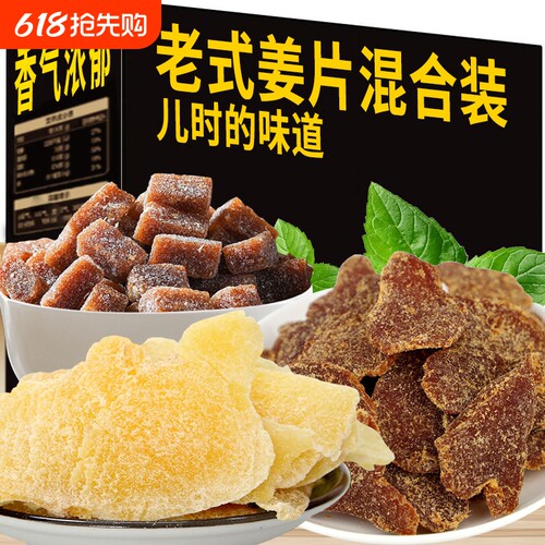 红糖姜片姜糖片姜干即食泡茶白糖姜非特级正宗黑冰糖姜片山东特产