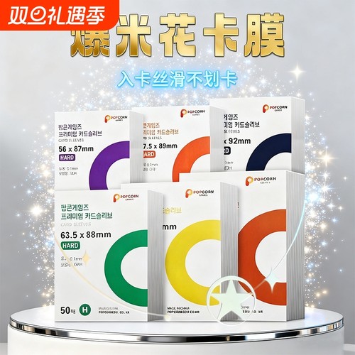 韩国爆米花popcorn卡膜现货20丝三寸小卡片高透平口HARD版保护套
