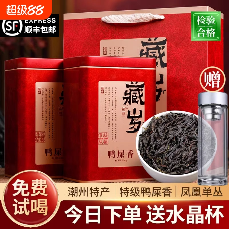 凤凰单丛鸭屎香乌岽凤凰单枞茶乌龙茶叶500g2罐礼盒装中秋节礼品