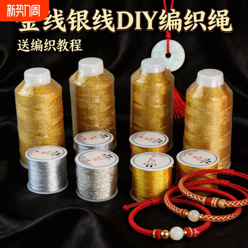 手工编织金线银线古风diy配件手链编织绳项链线金属光泽不易褪色