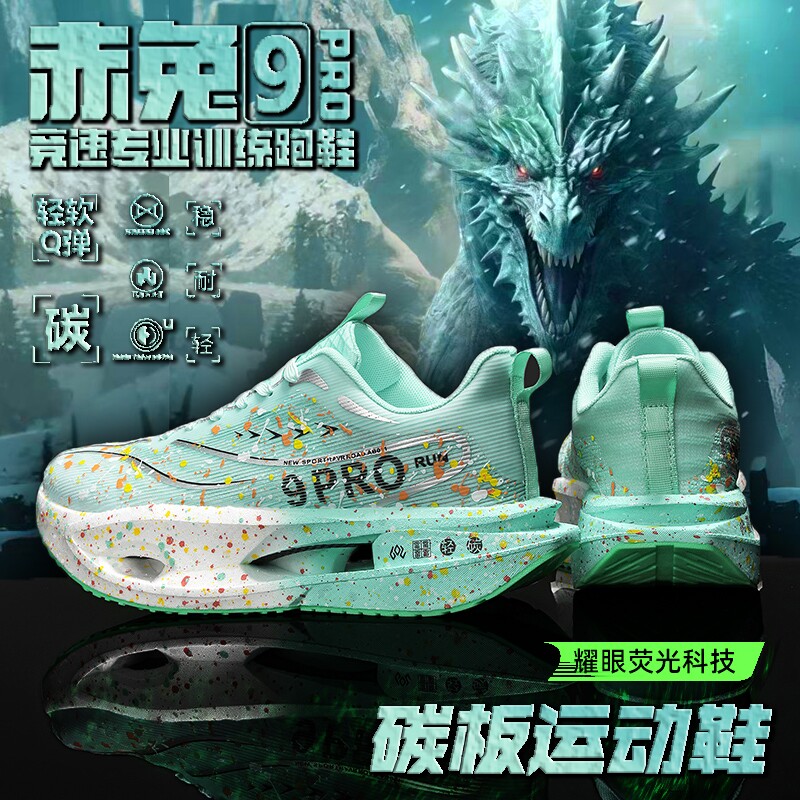 赤兔8PRO跑鞋超轻竞速童鞋碳板跑步鞋青少年运动鞋子男鞋2025新款