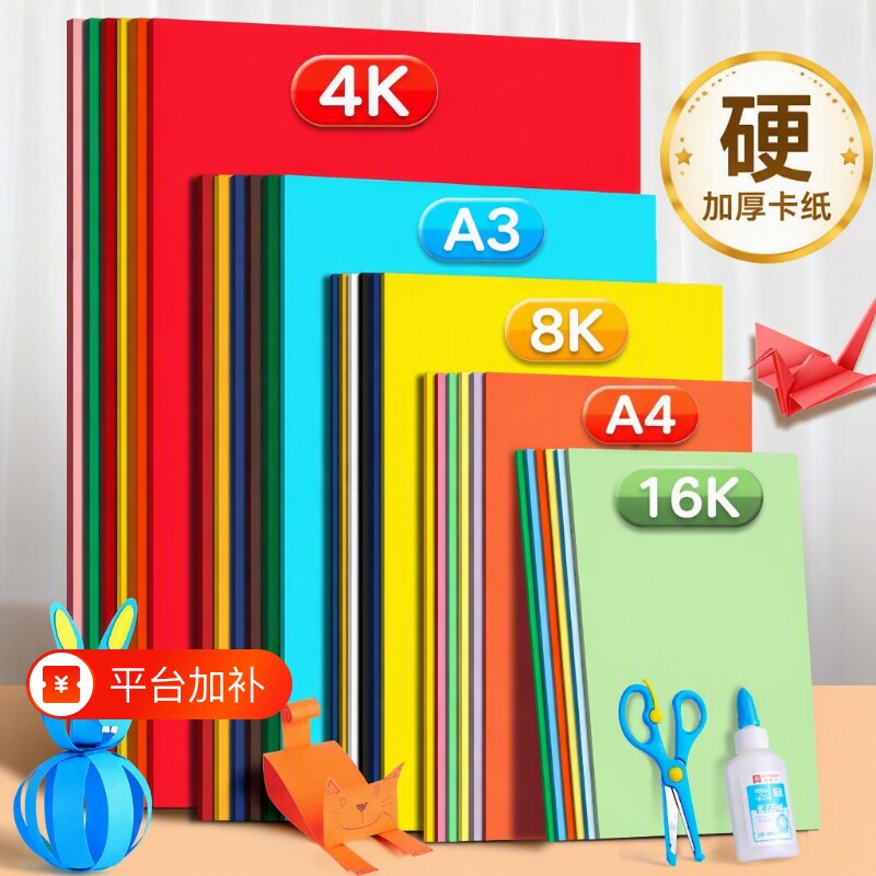 30色卡纸彩色手工硬卡纸折纸套装a4幼儿园剪纸4k美术8k16k制作材料包a3加厚diy儿童纸张贴画白色棕色红色双面