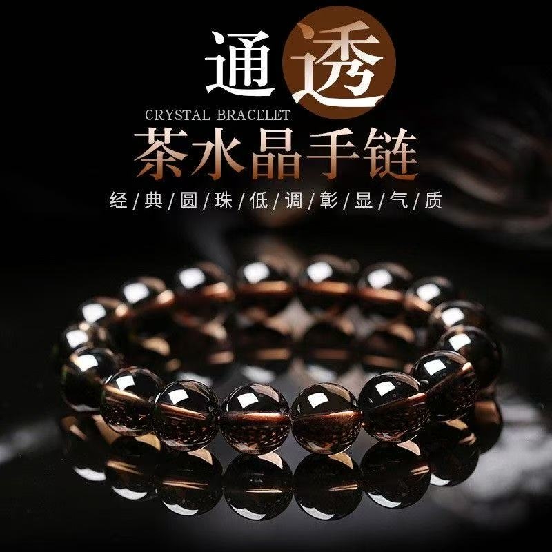茶水晶手串烟晶手链全净体