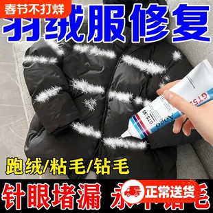 羽绒服跑毛修复胶针眼修补液粘衣服破洞无痕胶修补神器胶水防钻绒修复剂沾布料钻毛小孔洞修补防水防钻毛粘毛