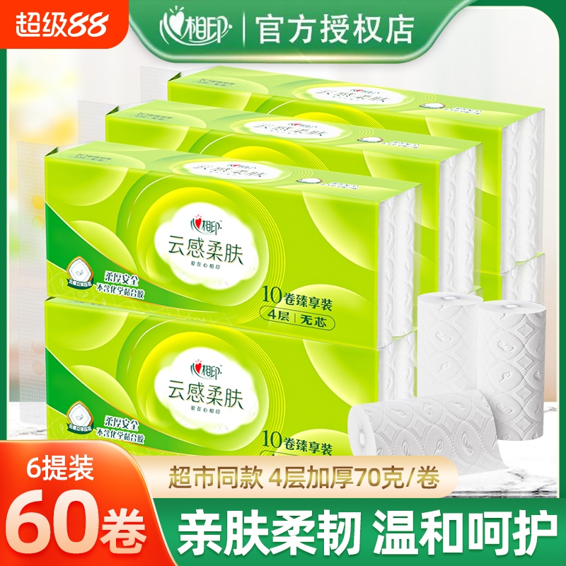 心相印卷纸云感柔肤立体压花卷纸厕纸家用大卷卫生纸无芯4层70克