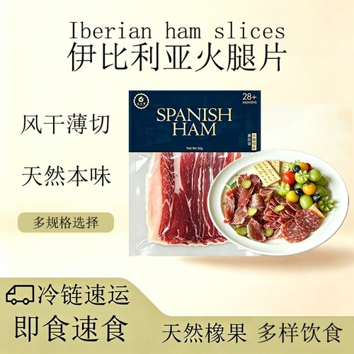 西班牙火腿伊比利亚黑猪后腿切片橡果黑标即食健身单片装风干早餐