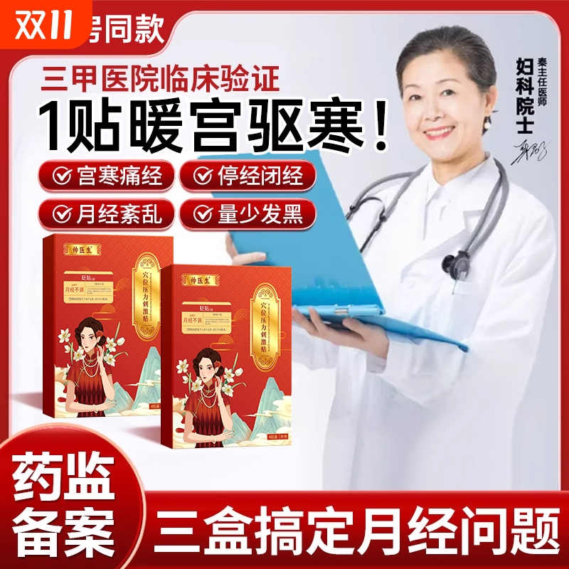 韩药师调经治疗贴月经穴位调理女性宫寒贴暖宫官方旗舰店正品