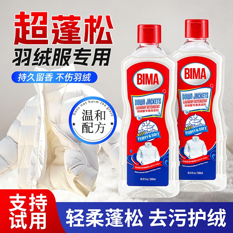 羽绒服洗衣液水洗机洗专用蓬松棉服洗涤剂中性去油污渍神器清洗剂