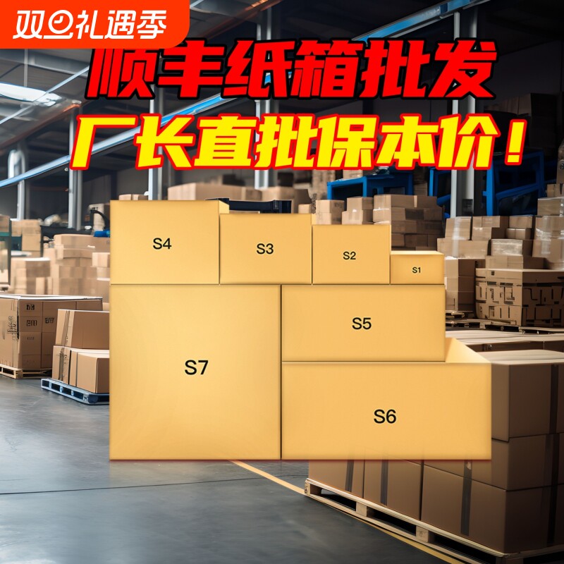 顺丰纸箱快递专用f5/4/3/2外贸搬家打包箱批发4号6号加厚特