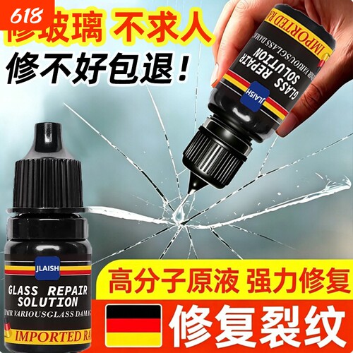 汽车玻璃前挡风长裂纹裂缝划痕修复液破损还原剂无痕胶水家用窗户