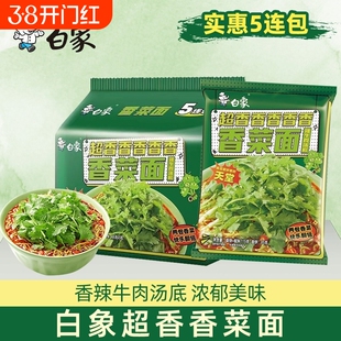 白象方便面香菜面袋装辣牛肉汤底免煮冲泡速食食品拌面香辣夜宵