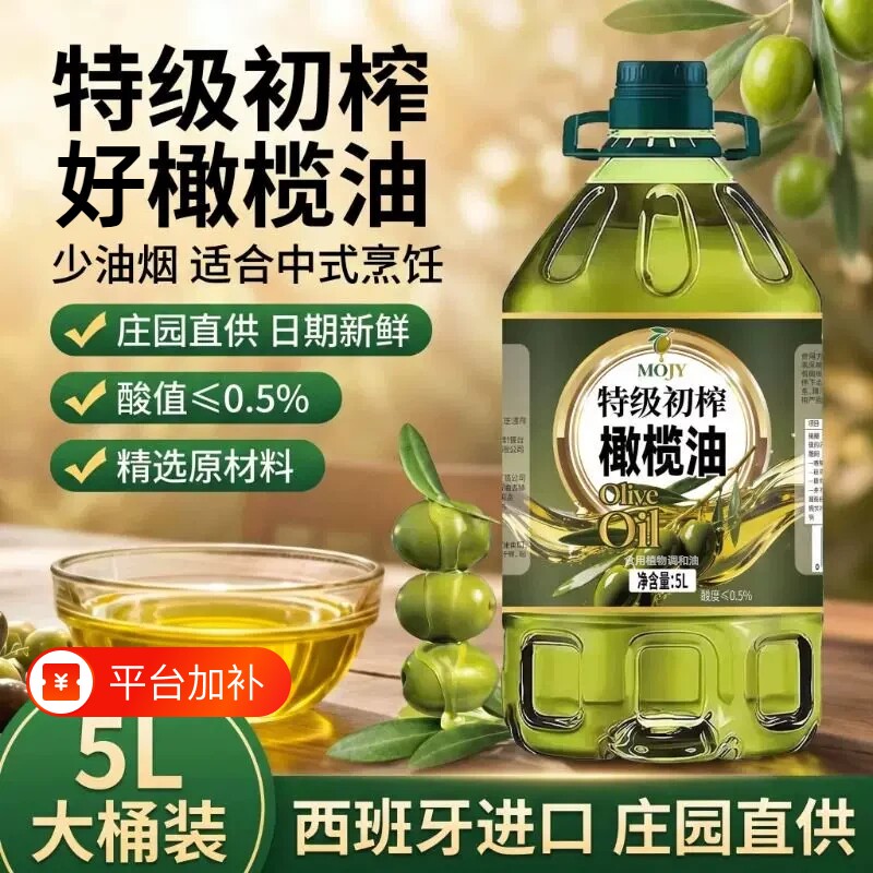 西班牙特级初榨食用油橄榄油5L冷榨0添加调和油家用健身凉拌炒炸