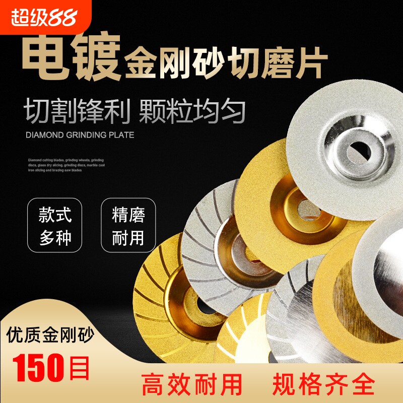 4寸金刚石切割片 镀钛金刚石玻璃陶瓷合金磨片										