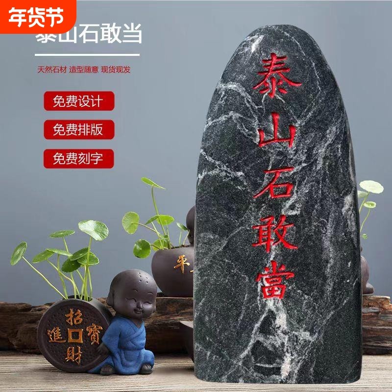 正宗泰山石敢当摆件青石雕刻镇宅办公补角旺运靠山石庭院摆件家用,家居饰品,石雕,淘宝优惠券,粉丝福利购,淘宝优惠卷