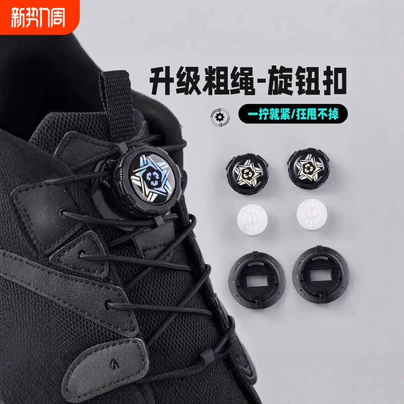 旋转纽扣鞋带男女款板鞋配件黑色绳儿童免系免绑自动扣运动鞋童鞋