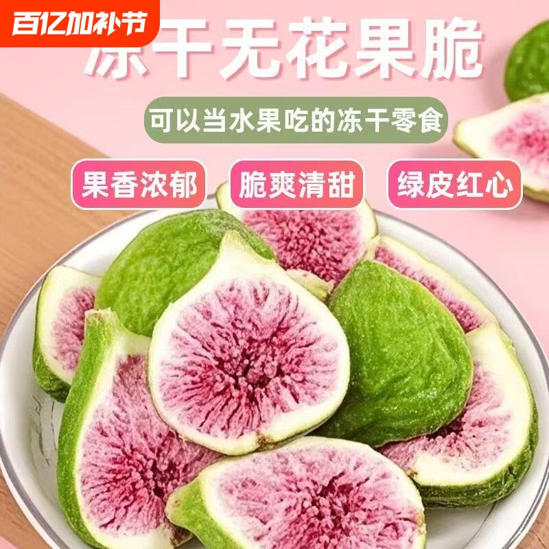 新鲜无花果干蛋糕装饰冻干威海果干果蔬脆鲜果雪花酥水果烘焙健康