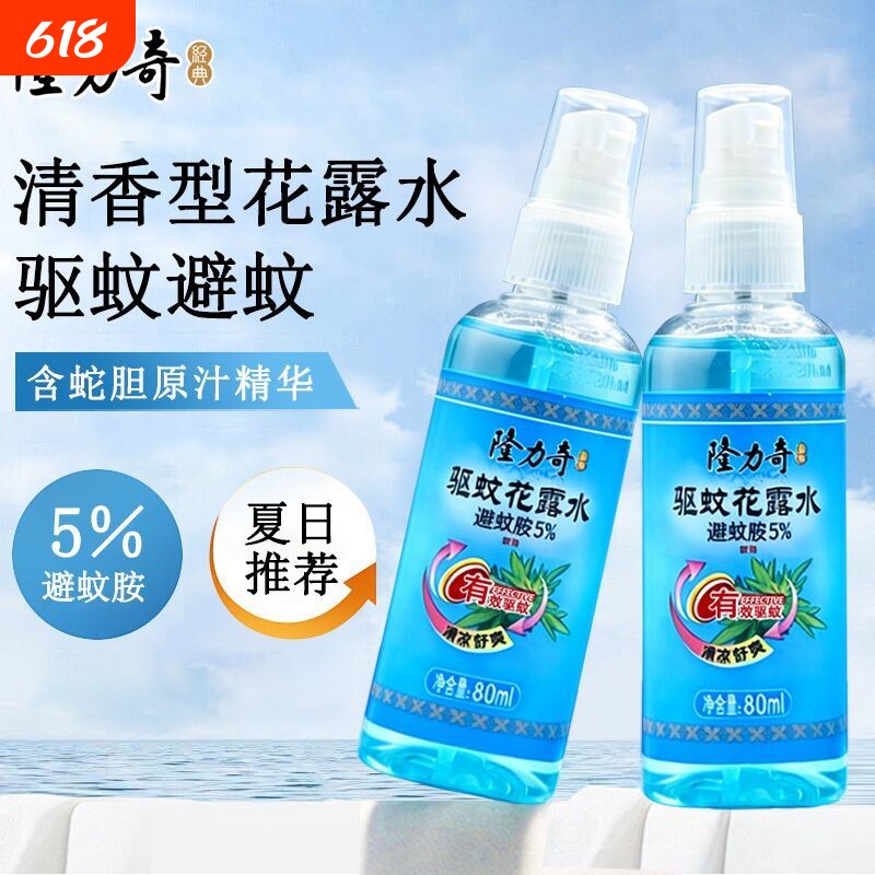隆力奇花露水驱蚊花露水喷雾清凉舒爽芳香夏季出游户外老国货男女