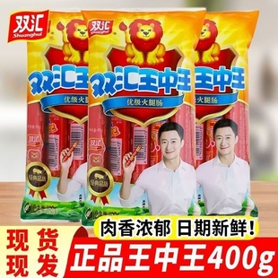 双汇40g王中王优级火腿肠整箱即食泡面香肠烧烤肠零食解馋小吃