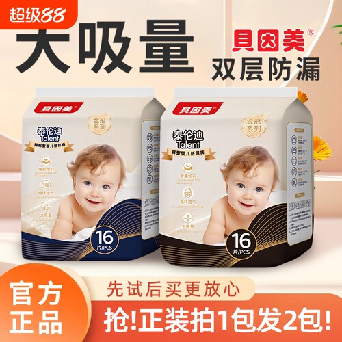 贝因美超薄透气干爽拉拉裤