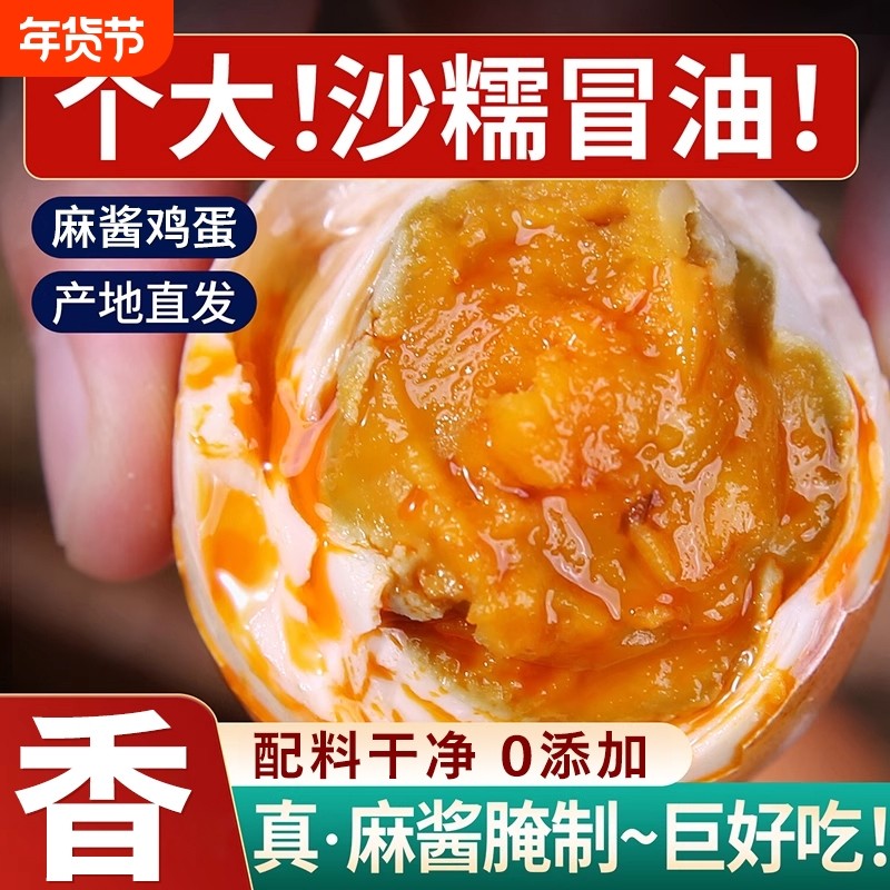 正宗麻酱鸡蛋真空包装松纱流油即食休闲解馋袋装小吃即食咸蛋