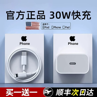 30W充电器头正品适用苹果数据线iphone14闪充14/12pro插头13xr手机11x速冲plus快充20WPD原套装max专用8零笙