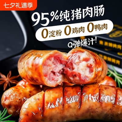 火山石黑胡椒味烧烤肠火腿肠肉肠