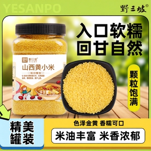 野三坡黄小米新米农家5斤小黄米农家粮食山西糯小米粥五谷杂粮