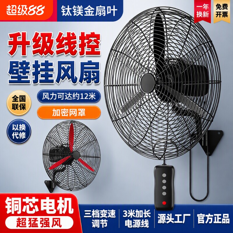 长城工业挂壁风扇大风力超静音图片