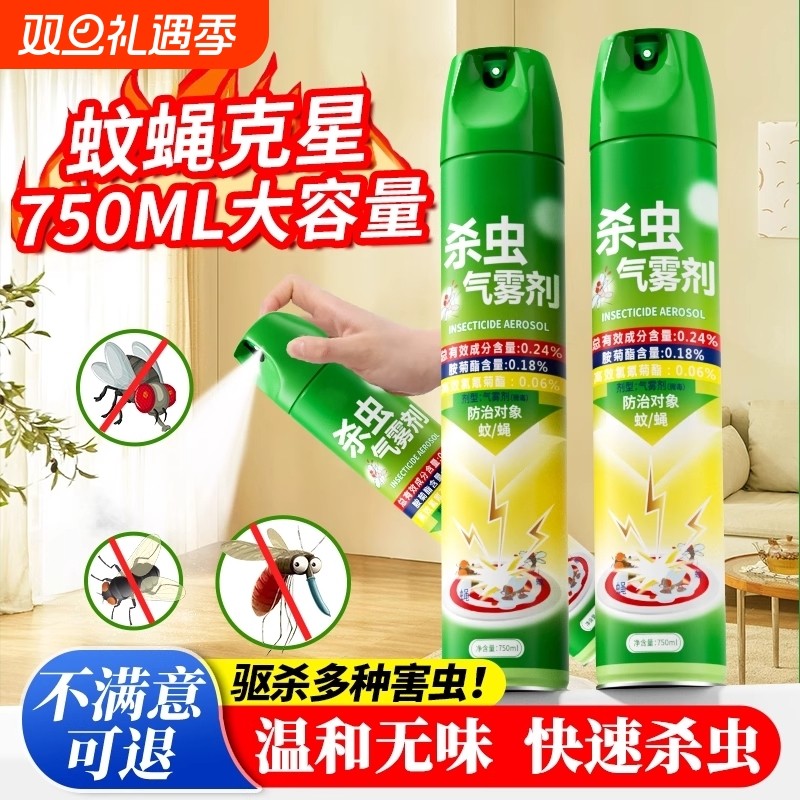杀虫剂气雾剂家用非灭蚊蝇长防蚊子特苍蝇效药喷雾剂蚊虫蚂蚁蟑螂