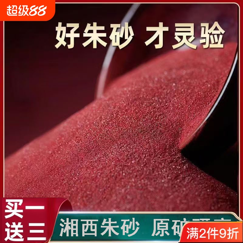 朱砂原石粉紫金砂原矿真粉颗粒散粉吊坠挂件护身符正品官方旗舰店