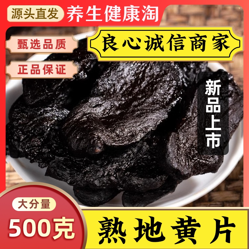 正品九蒸九晒熟地黄九制怀地黄野生生地老熟地干中药材熟地黄滋补
