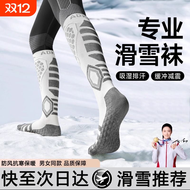 【超9W人加购】滑雪保暖袜