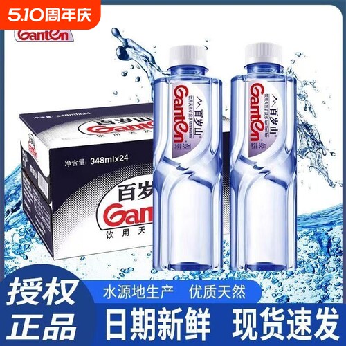 百岁山景田饮用矿泉水348ml/570ml多规格瓶装天然健康水整箱纯净