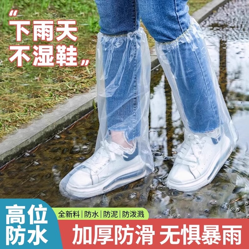 一次性雨鞋防水鞋套下雨天防滑透明塑料加厚耐磨脚套防雨高筒长筒
